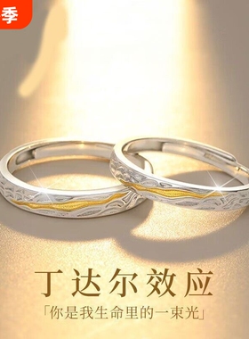 丁达尔戒指情侣对戒ins小