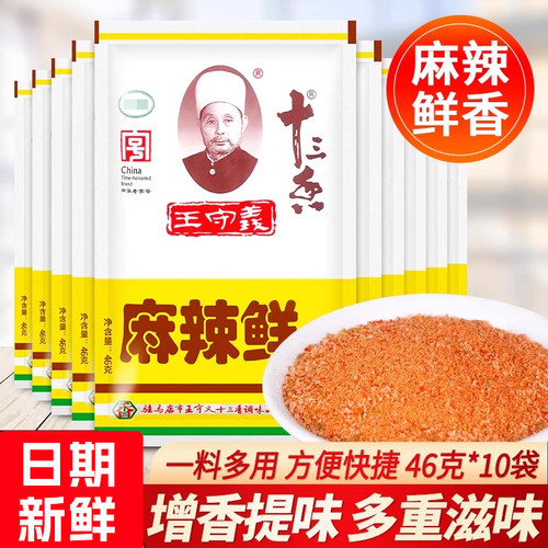 王守义十三香麻辣鲜46g烧烤撒料调味料老字号调料家用炒菜味精
