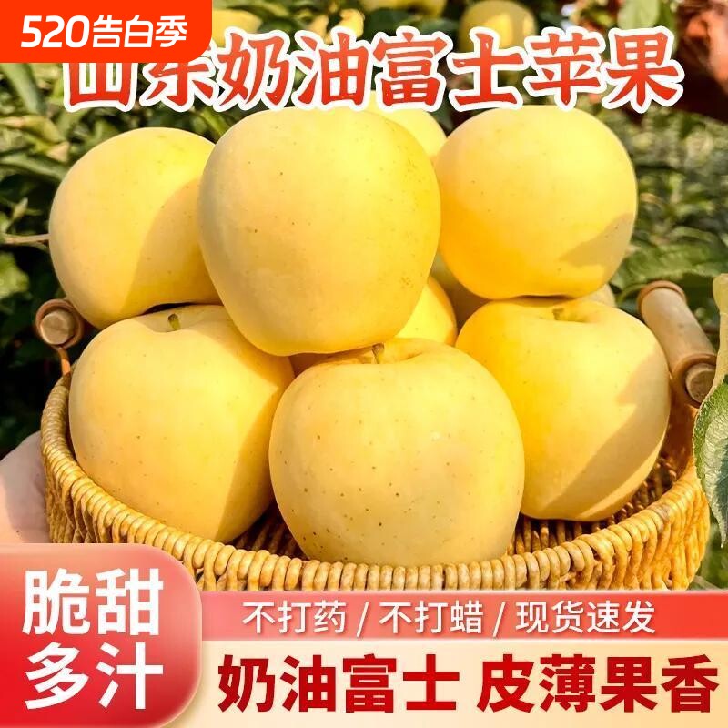 山东正宗黄金奶油富士苹果脆甜薄皮奶油味新鲜苹果纯天然孕妇水果
