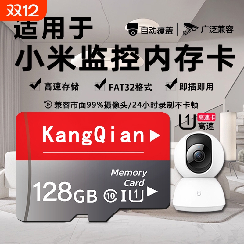 适用小米监控摄像头内存卡128g家用存储卡高速fat32专用sd卡TF卡