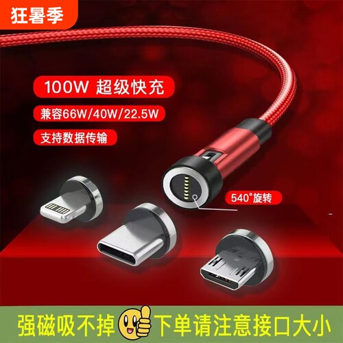 540度磁吸数据线120W超级快弯头充电线三合一66W闪充6A铁头typec安卓usb车载适用苹果ipad华为一拖三编织接口