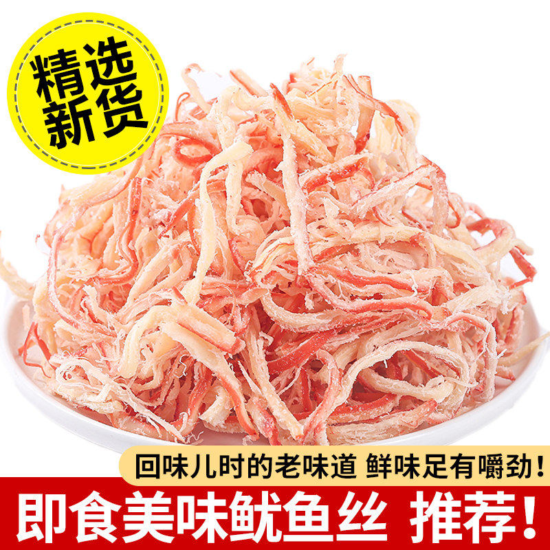山东特产鱿鱼丝即食手撕碳烤鱿鱼条海味小吃解馋干货鱿鱼丝500g