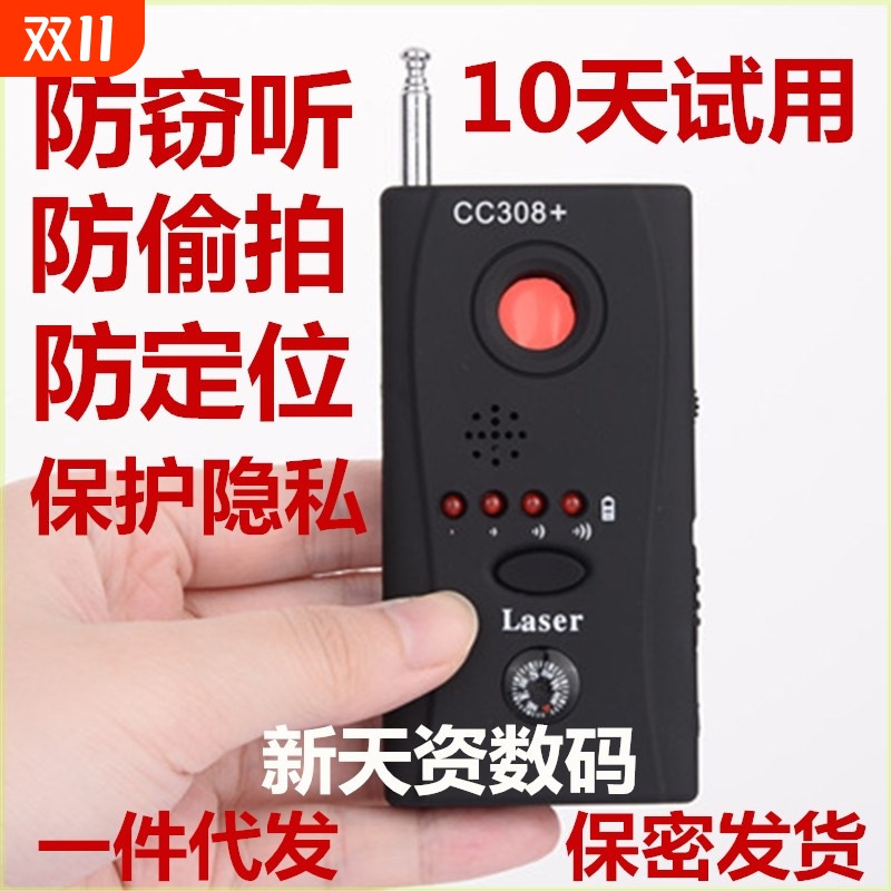 cc308无线电波反监听gps探测器