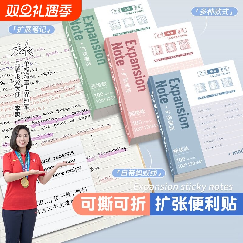 学生用扩张便利贴考研贴有粘性初中生专用便签贴纸扩展贴笔记横线扩张便利贴可折叠有粘性便签纸可撕扩张贴