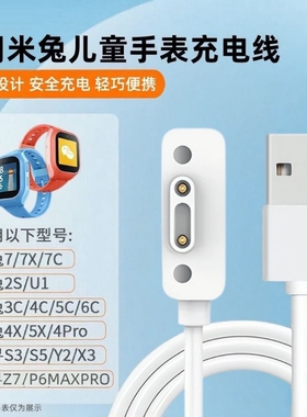 适用小米米兔儿童电话手表充电线7X/6X/5C/4C/3C/C7A Pro磁吸充电器头小寻X3/Y2/max/S3/T3/S5原数据线装正品