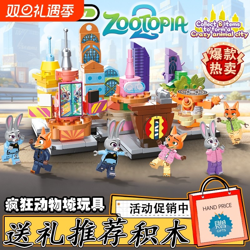 网红新款疯狂动物城都市积木池塘集市沼泽市场警车男女孩拼装玩具