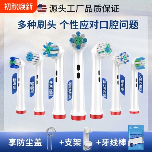 适配欧乐B电动牙刷刷头替换头