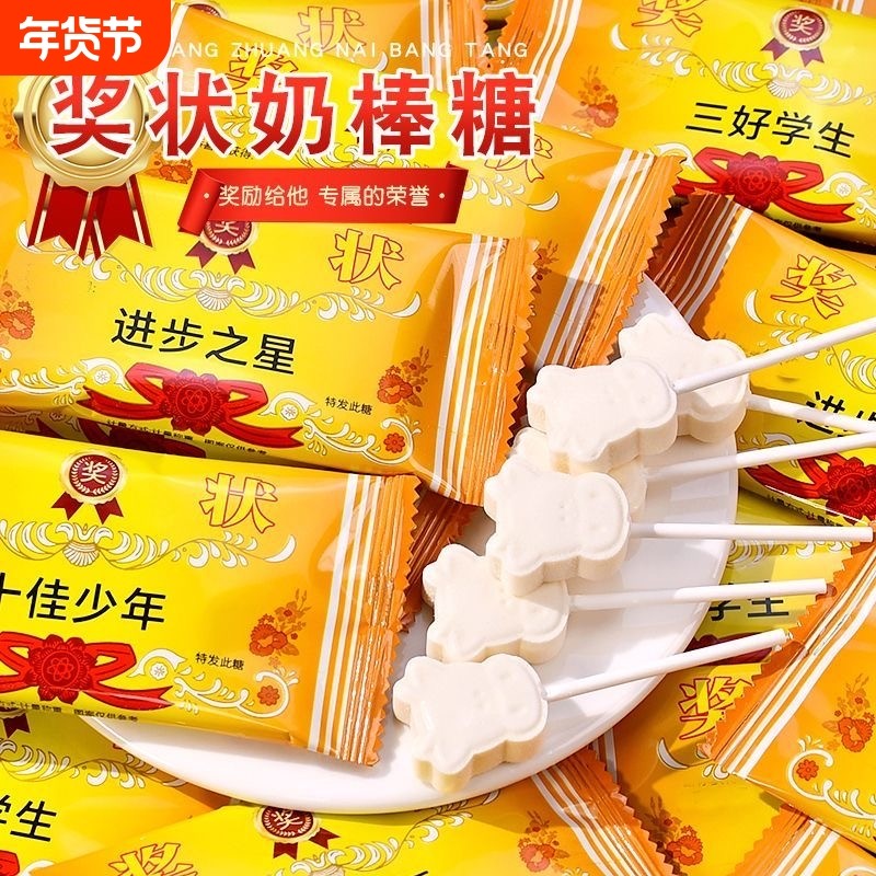 奶棒糖励志奖状棒棒糖奶片味糖果奖励三好学生儿童零食卡通美味