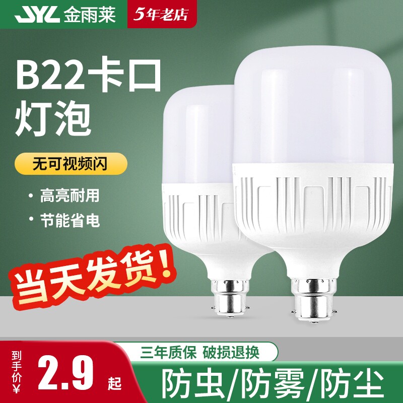 老式b22卡口led灯泡节能灯超亮家用照明灯暖白黄光灯泡大功率挂