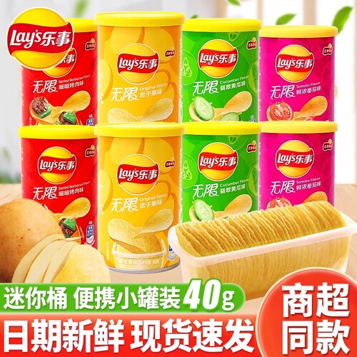 乐事薯片无限40g罐装整箱番茄味休闲零食品小吃黄瓜味原味美味