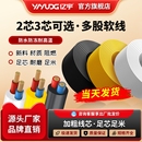 国标RVV电缆线2芯3芯4芯1.52.546平方户外三相护套电线软线插座