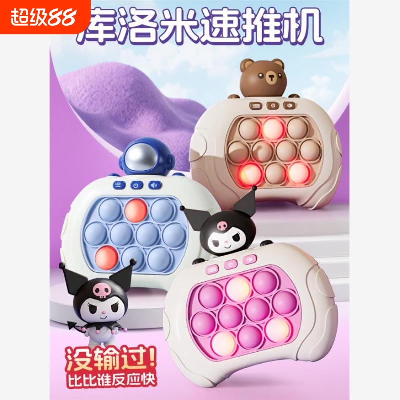 按按乐打地鼠玩具男孩儿童速推游戏机女孩益智闯关解压桌游捏捏乐
