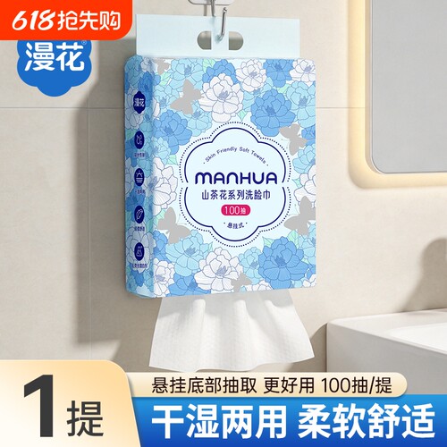 漫花悬挂式洗脸巾壁挂式一次性