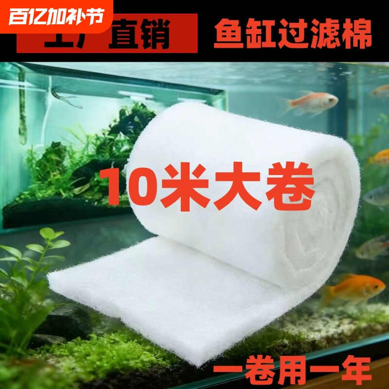 鱼缸过滤器过滤棉白棉生化棉水族箱加厚鱼缸过滤材料培养硝化细菌