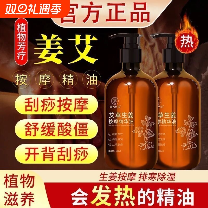 艾草生姜按摩精油全身通经络开背推背刮痧舒缓推拿揉发热艾油免洗
