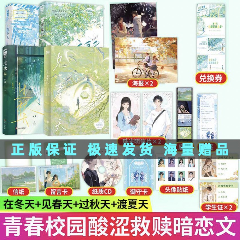 【官方正版】晋江文学见春天 渡夏天 过秋天 在冬天人气作者纵虎嗅花青春文学校园BE酸涩暗恋言情小说实体书籍青春文学金丝笼
