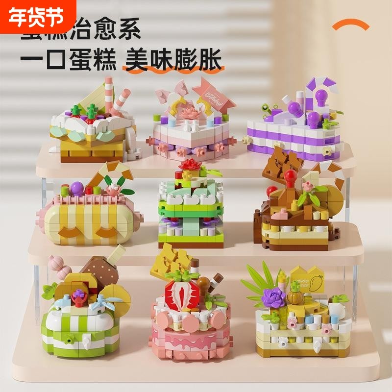 儿童益智拼装积木玩具男女孩生日礼物小颗粒蛋糕模型摆件兼容乐高,玩具/童车/益智/积木/模型,普通塑料积木,淘宝优惠券,粉丝福利购,淘宝优惠卷