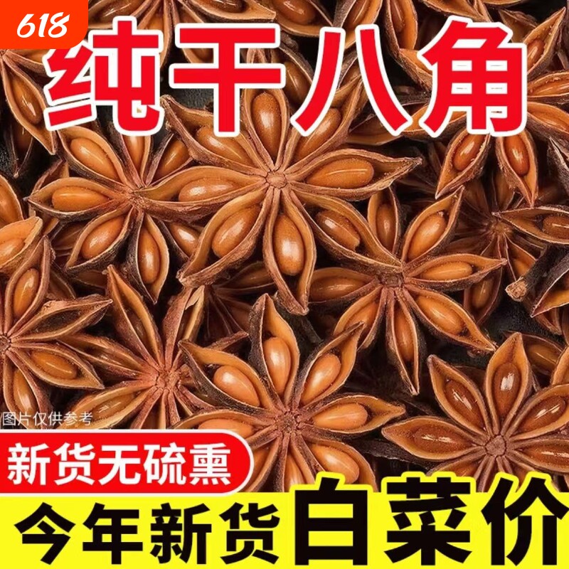 新货大广西八角桂皮香叶大料花椒大茴香商用家用食用香料调料无硫