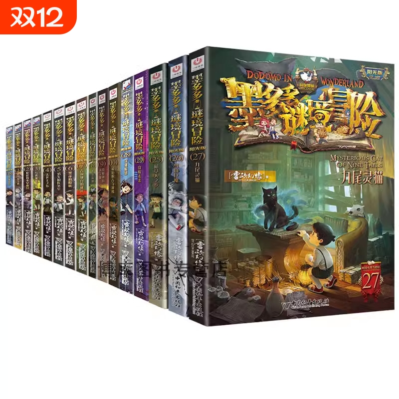 墨多多谜境冒险阳光板全套