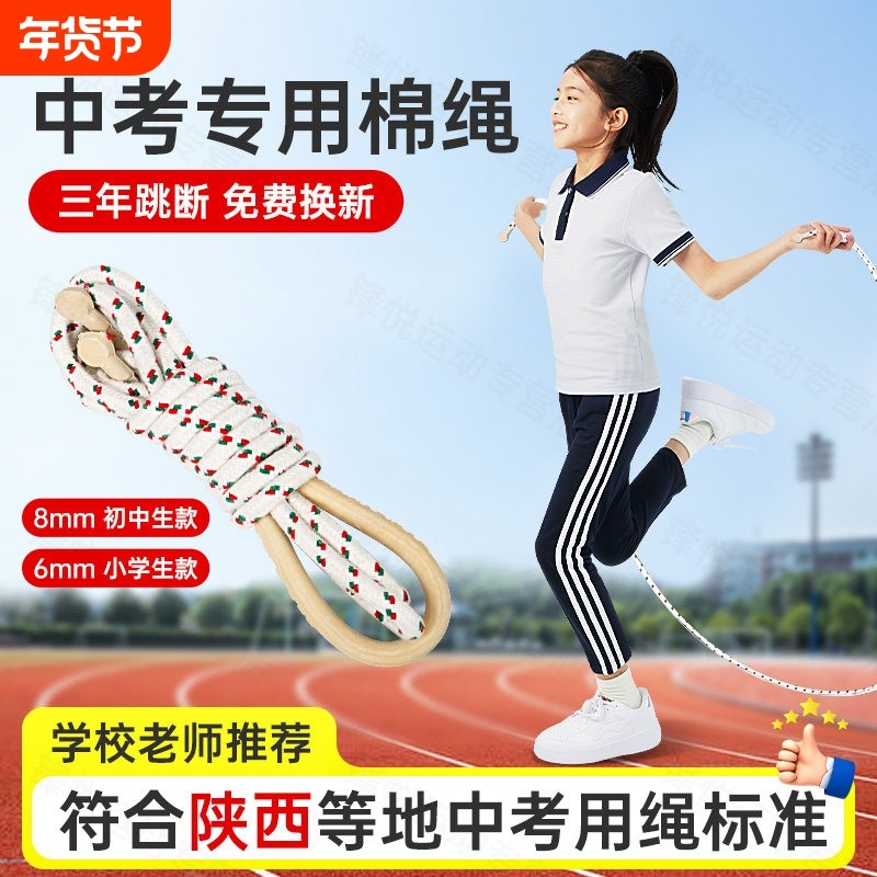 中考专用跳绳6/8mm尼龙棉绳麻绳陕西安中小学生2025体育考试标准,运动/瑜伽/健身/球迷用品,跳绳,淘宝优惠券,粉丝福利购,淘宝优惠卷