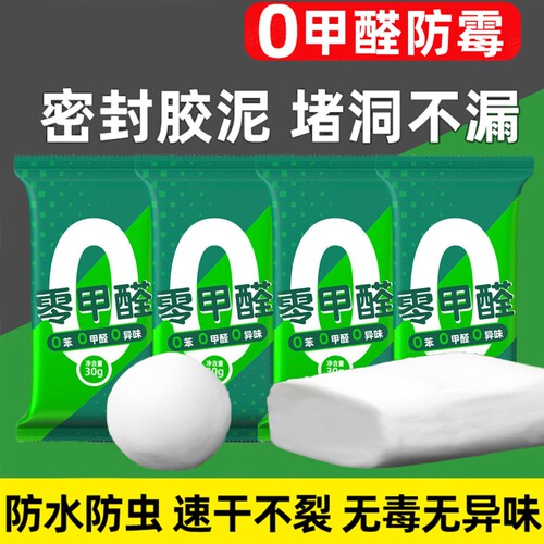 99%防霉率央妈强荐0甲醛密封胶泥