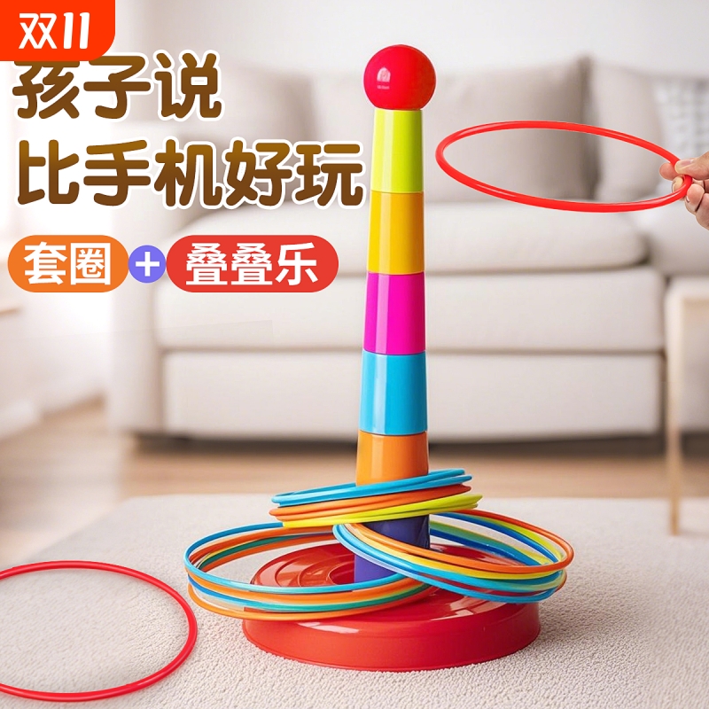 儿童益智套圈玩具|超6000次加购