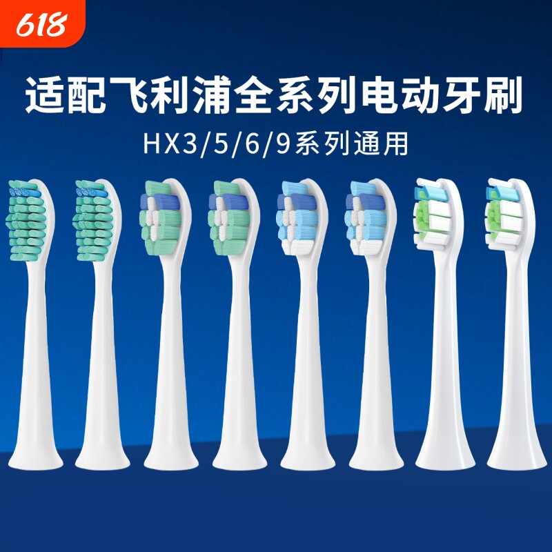 牙牙家适配飞利浦电动牙刷头替换通用HX6730/3216/3226/9362/3210