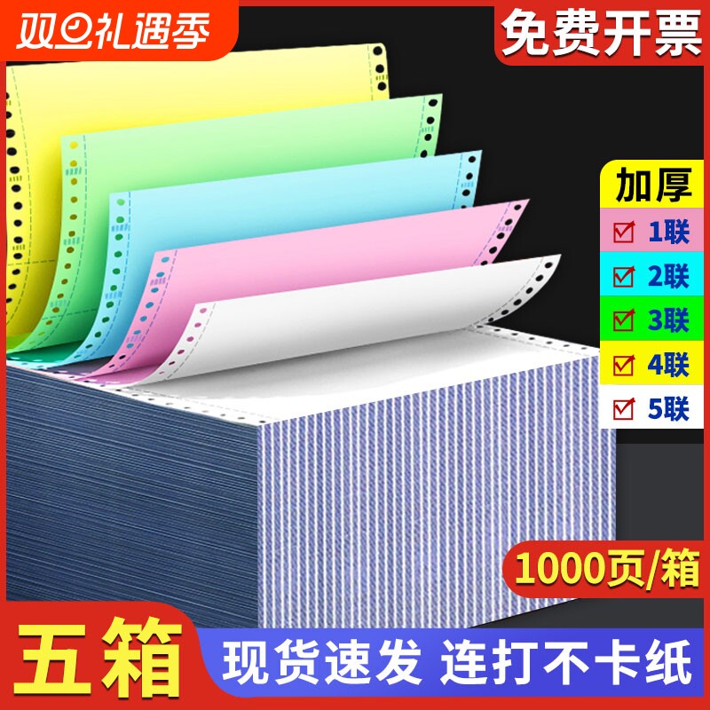 【10箱装】针式电脑打印纸三联二联二等分打印机专用纸241-3联2等分会计记账凭证四联三等分五联六联空白票据