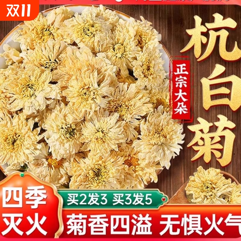 南京同仁堂桐乡杭白菊特优级胎菊花红枣桂圆枸杞茶正品官方旗舰店