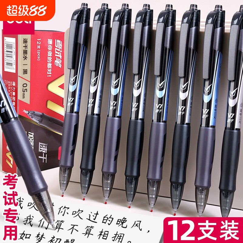 V1连中三元按动考试笔塑料速干图片
