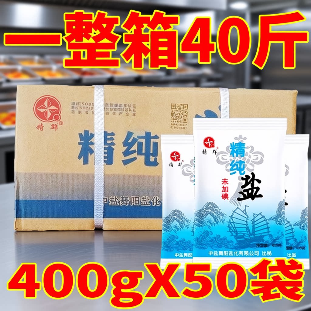 精群牌未加碘400g一整箱精纯盐食用盐精制盐细盐家用商用食堂食盐
