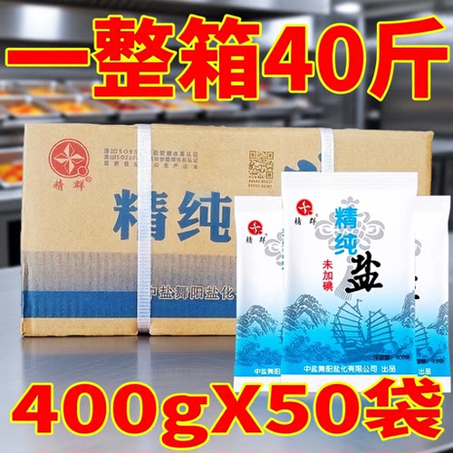 精群牌家庭食用盐未加碘盐一整箱