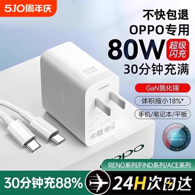 【官方正品】80W适用oppo真我R17原findx5/6手机Reno5pro6充电器typec数据线100W超级闪充Nove8充电头装2025