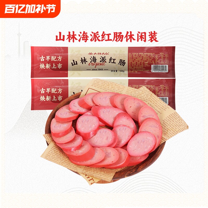 山林大红海派大红肠正宗特产风味烤肠肉肠上海火腿肠香肠100g猪肉