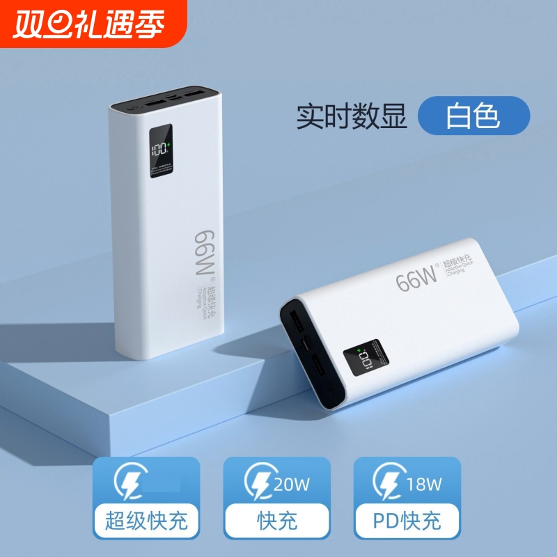 充电宝【新国标3C认证品质严选】超级快充新款5万毫安超大容量2万超薄闪充移动电源适用华为苹果OPPOvivo