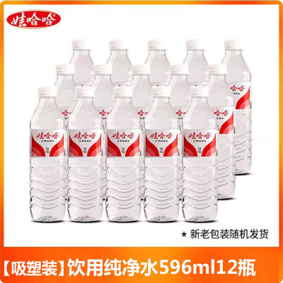 娃哈哈纯净水饮用水596ml/瓶整件宿舍家庭办公室会议饮料
