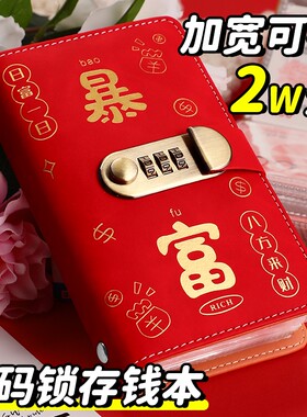 暴富存钱本夹2026新款现金本密码锁钱包可放大容量收纳册红包款百元钞票册袋收纳包理财神器收藏纸币钱币存放