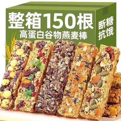 坚果燕麦酥能量蛋白棒压缩饼干低无加蔗糖粗粮代餐饱腹脂肪的食品