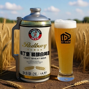 特价 精酿原浆啤酒全麦德国工艺12度白啤小麦鲜扎啤酒2L 整箱大桶装