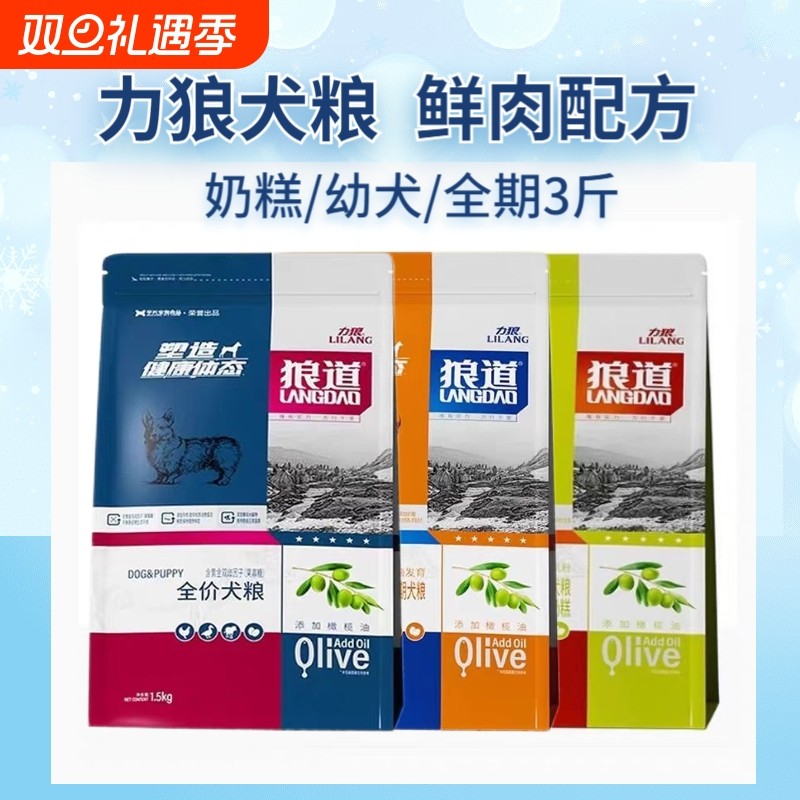 力狼经典狗粮500g通用型幼犬成犬金毛柯基拉布拉多全价狼道狗粮