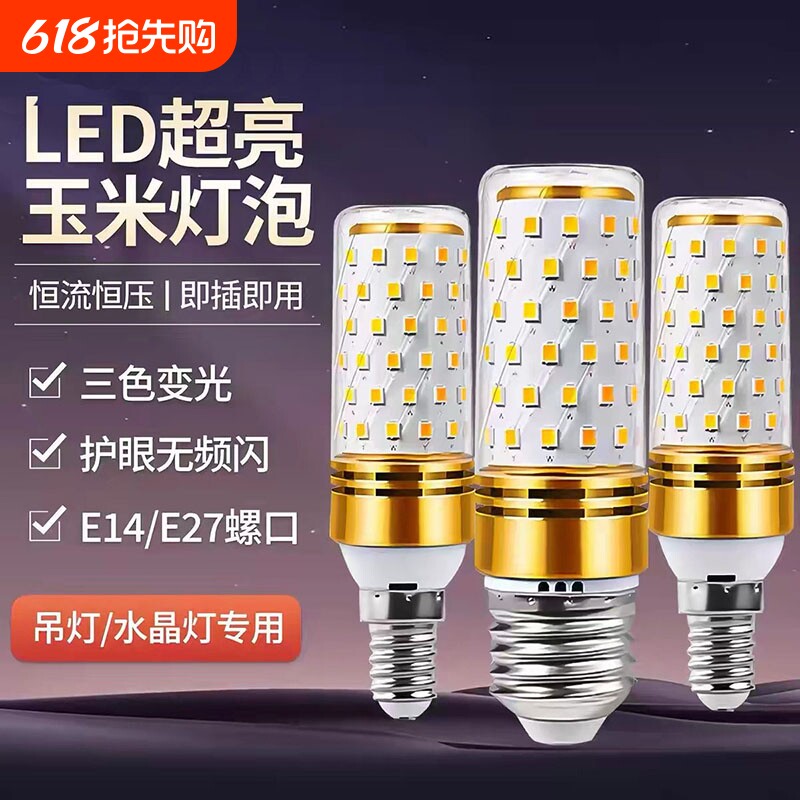 超亮led灯泡家用e27大螺口e14节能玉米吊灯小螺口水晶灯灯芯