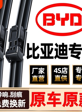适用比亚迪宋Pro雨刮器海豚汉ev元dmi海豹06秦plus唐S7雨刷F3海鸥