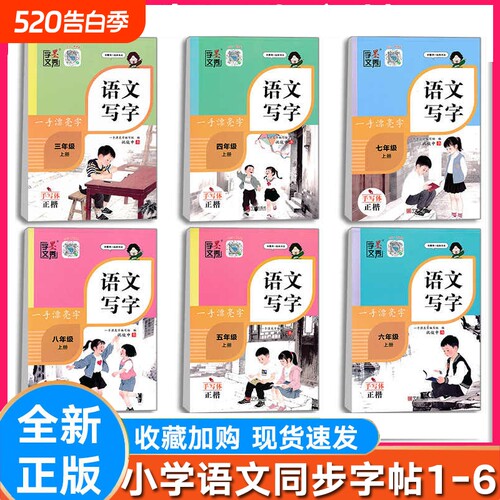 同步字帖一二三四五六年级上册