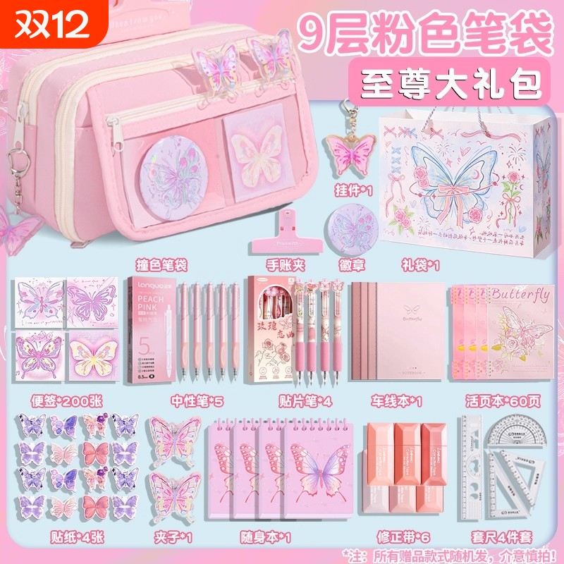 粉色蝴蝶文具套装礼盒开学大礼包