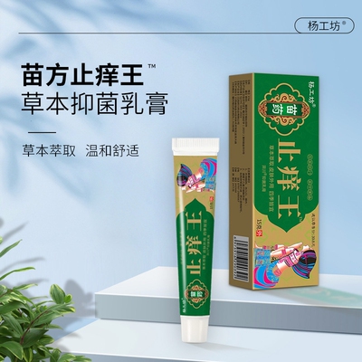 止痒凝乳膏蚊虫叮咬外用瘙痒止痒舒缓15g起