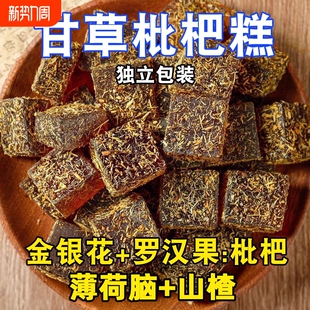 甘草枇杷糕零食罗汉果润喉糖皆宜果糕薄荷脑糖果手工喉咙古法嗓子