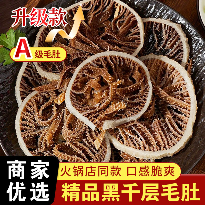 黑千层肚新鲜毛肚火锅食材麻辣烫重庆冷冻牛杂牛肚商用批发牛百叶