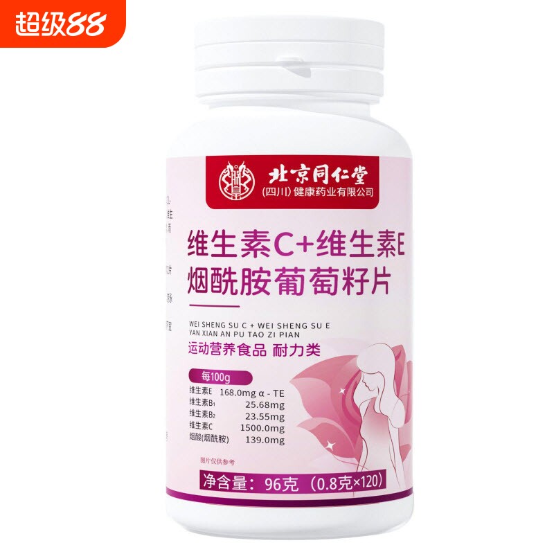 同仁堂烟酰胺男士专用咀嚼片男性复合维生素b族VEC正品官方旗舰店