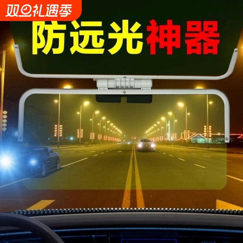 汽车夜视防远光灯神器克星遮阳板防炫目防眩镜日夜两用司机护目镜