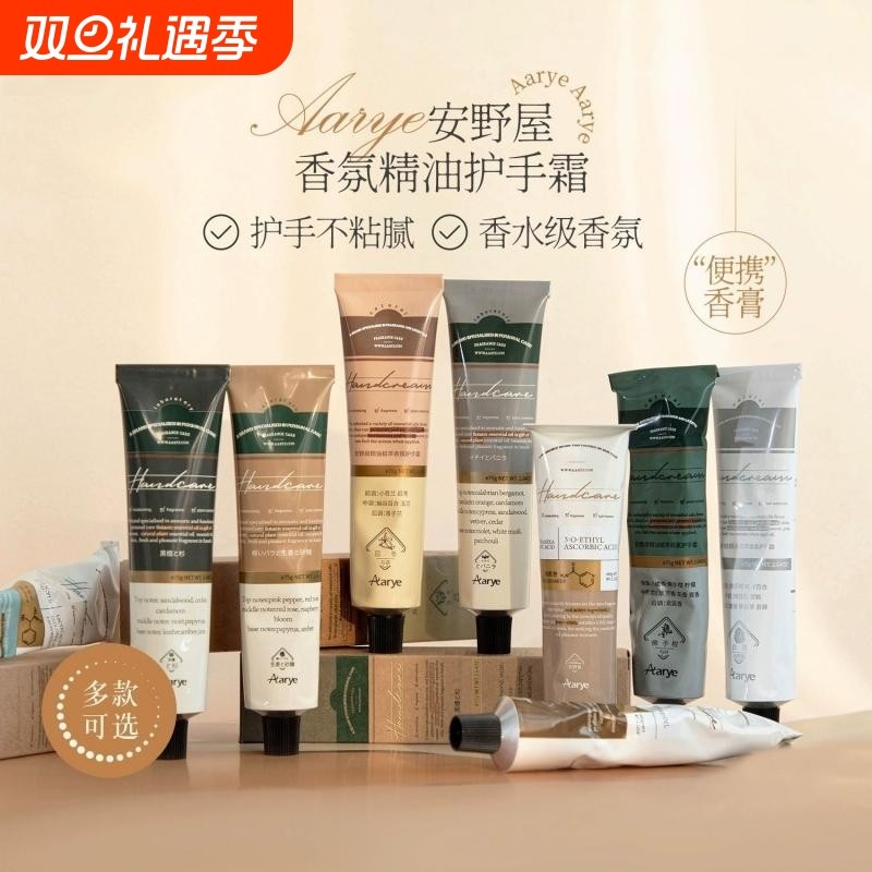 安野屋护手霜Aarye补水保湿不油女滋润防干裂秋冬季滋润保湿铝管